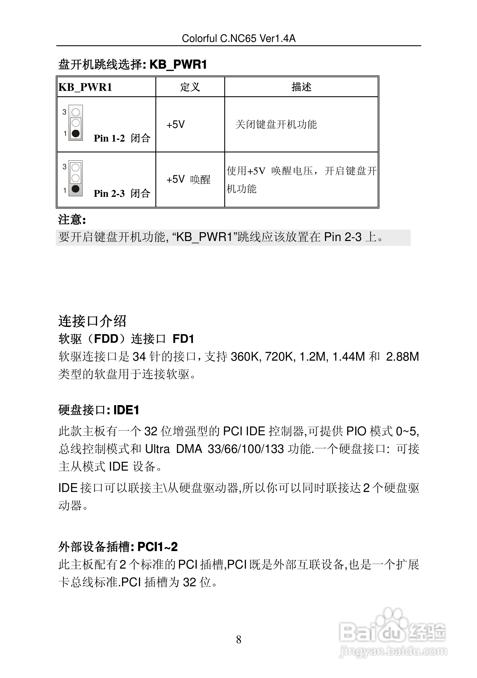 七彩虹C.NC65型主板说明书:[2]