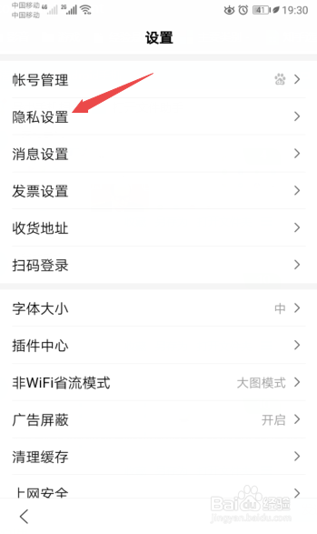 手机百度如何开启通讯录关联