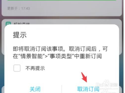 华为智能助手路况怎么关闭