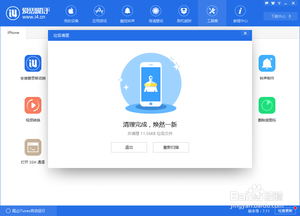 iphone6s如何清理垃圾？