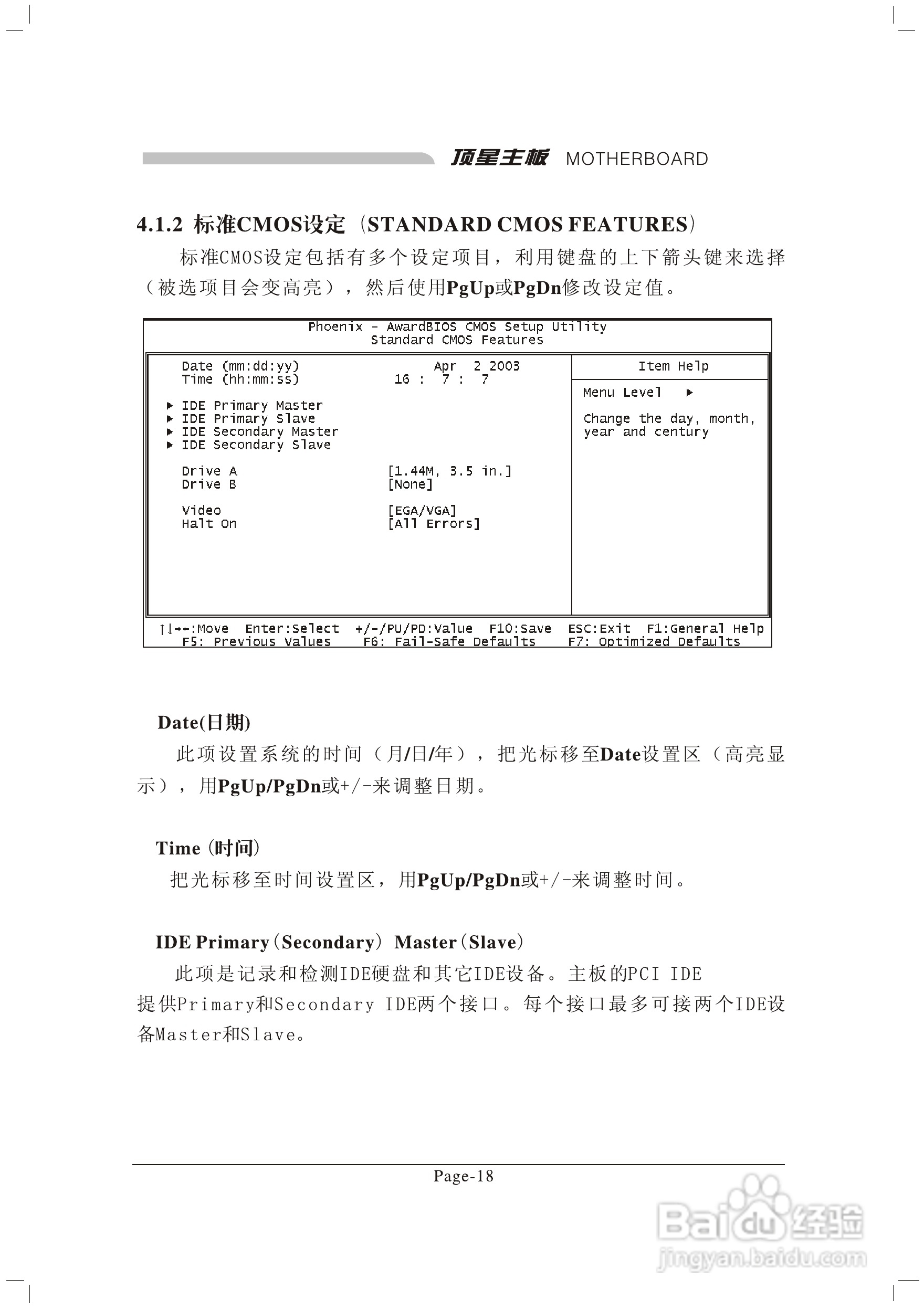 顶星TM-865PSD型主板说明书:[3]