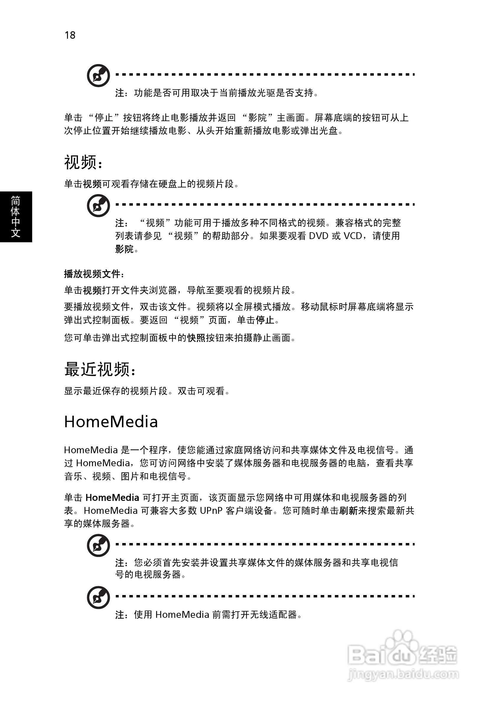 ACER宏基Aspire 5741ZG笔记本说明书:[216]