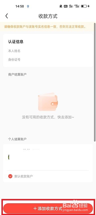 采货侠APP怎么添加收款方式