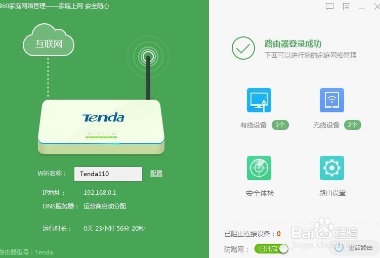 （快速）路由器设置
