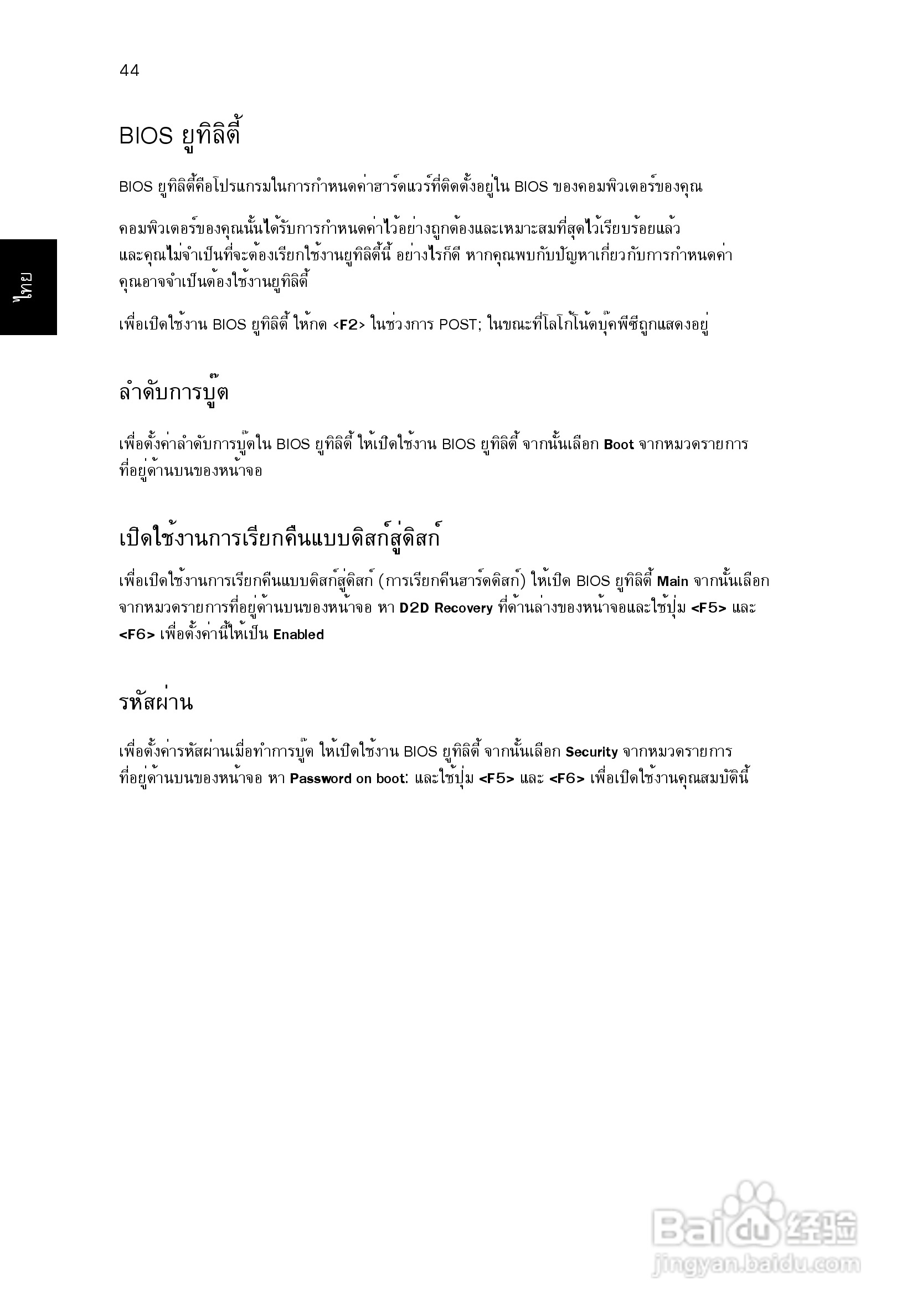 ACER宏基Aspire 5741ZG笔记本说明书:[234]