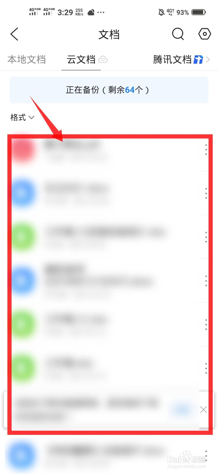 QQ浏览器自动备份的云文档在哪里找到