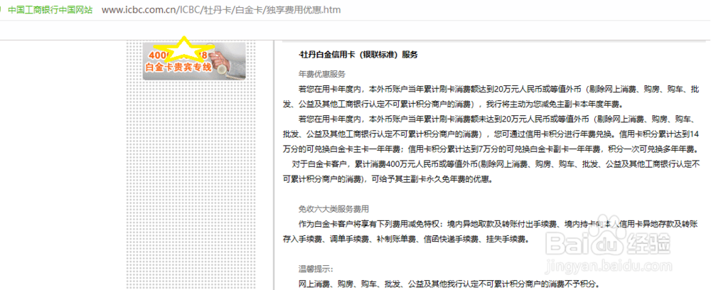 工商银行教师信用卡白金卡怎样免年费