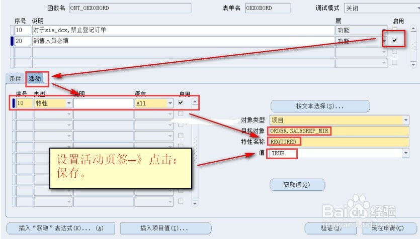 Oracle EBS如何屏蔽界面的字段值