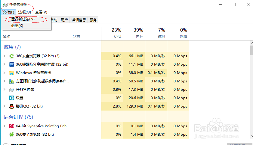 Win10如何在任务管理器中运行新的程序