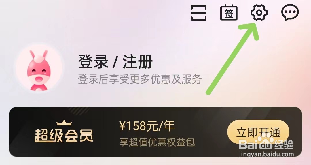 驴妈妈旅游app怎么开启设备存储