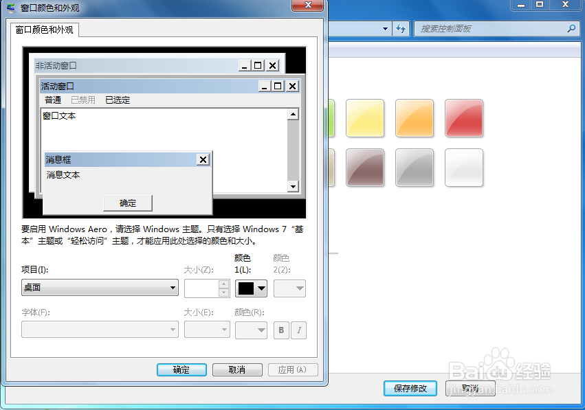 Win7系统使用技巧：[6]防止视力下降