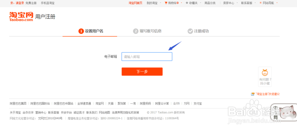 如何在电脑端使用邮箱账号注册淘宝账号