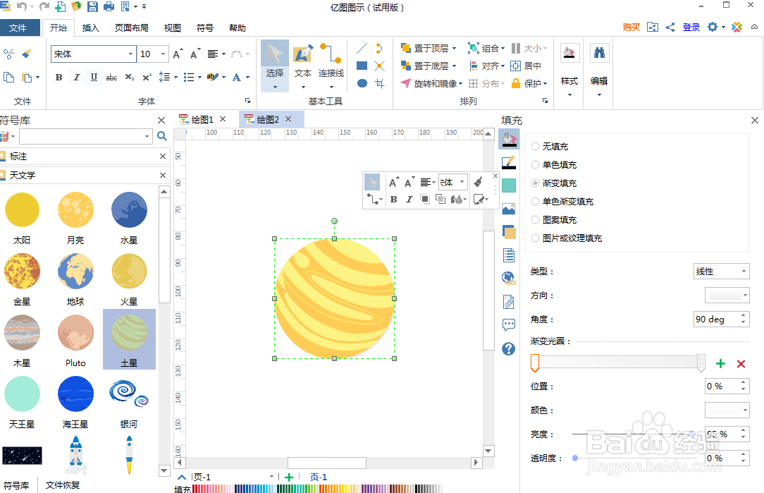 如何在亿图图示中创建土星图