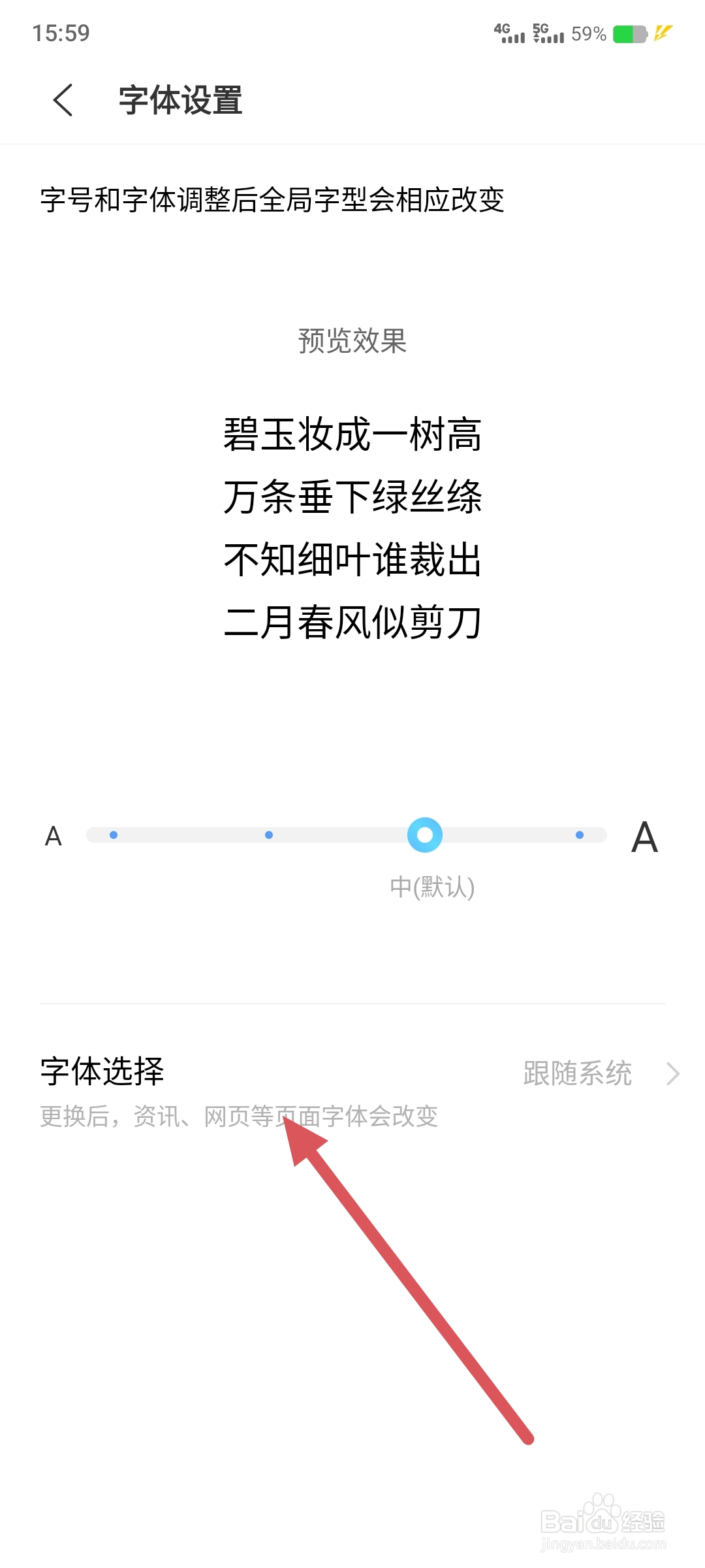 vivo浏览器如何更改字体