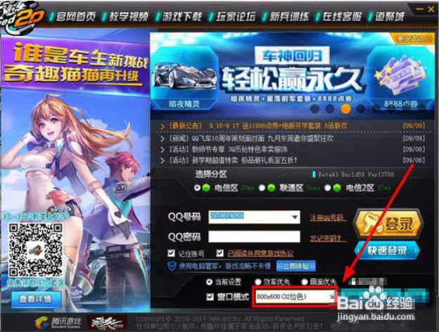 QQ飞车怎么全屏