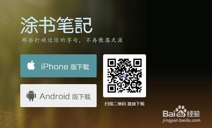 百度涂书笔记在哪百度百度涂书笔记怎么样