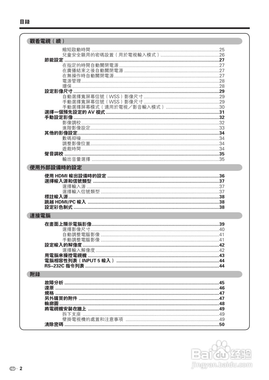 声宝LC-32Z33H型液晶电视机说明书:[1]
