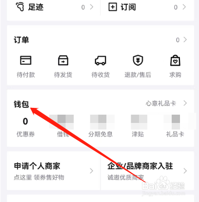 安卓版得物如何查看已获得的津贴