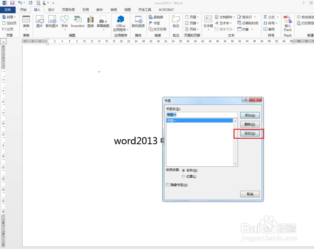 word2013中如何使用书签