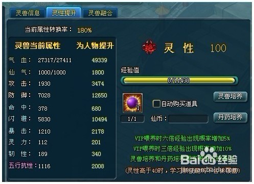 要玩百炼成仙特色系统之灵兽系统