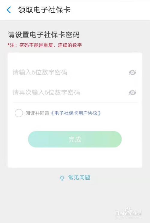 怎么开通电子社保卡