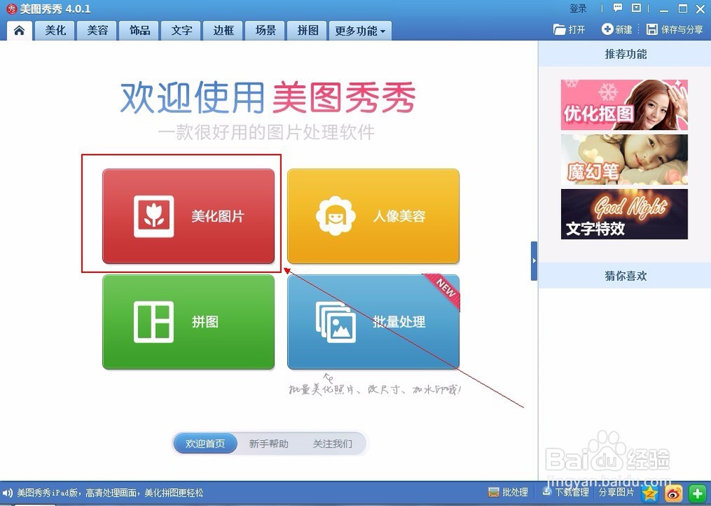 如何给照片去水印？