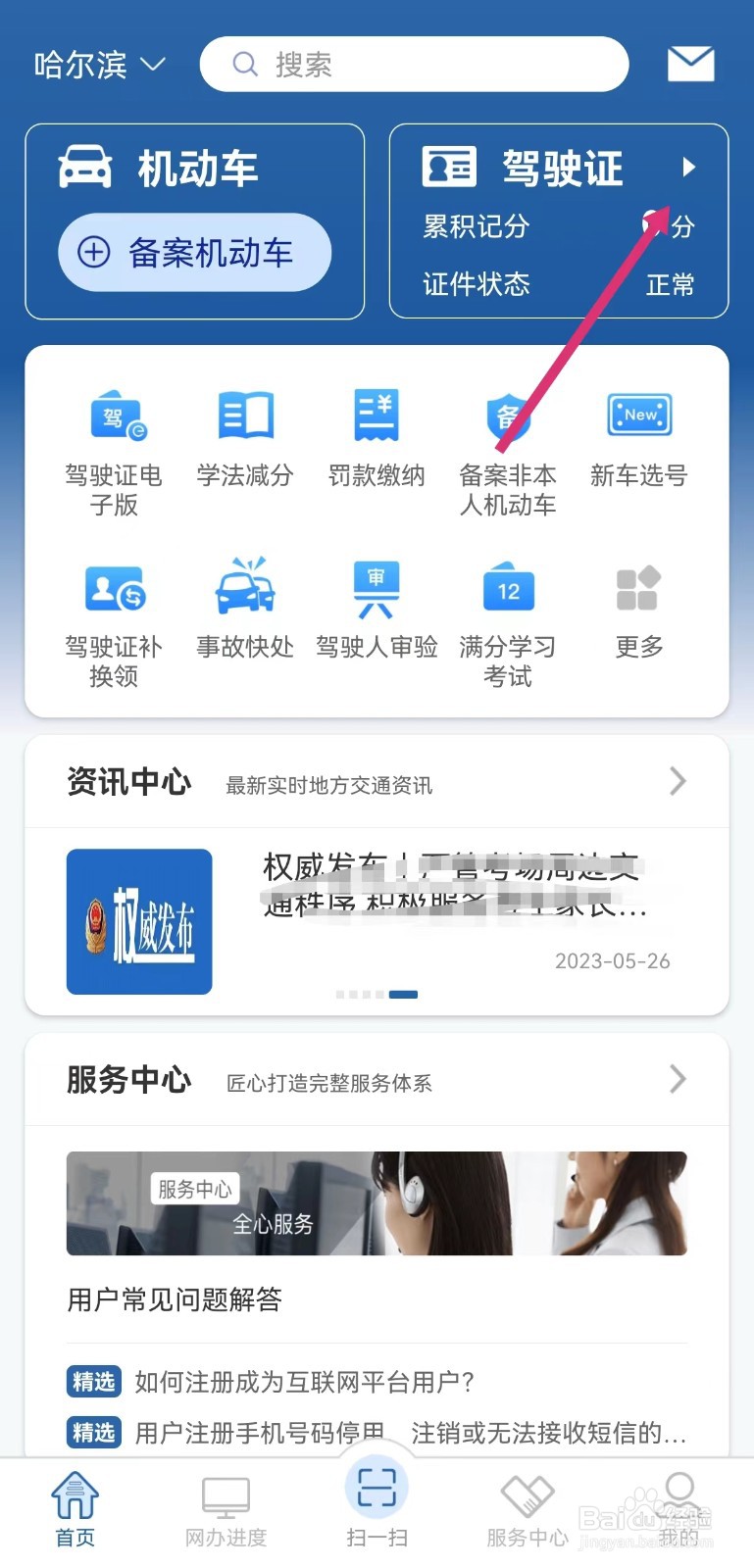 怎样查询交管12123我的违法状况