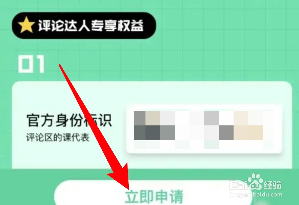 QQ音乐怎么申请成为评论达人
