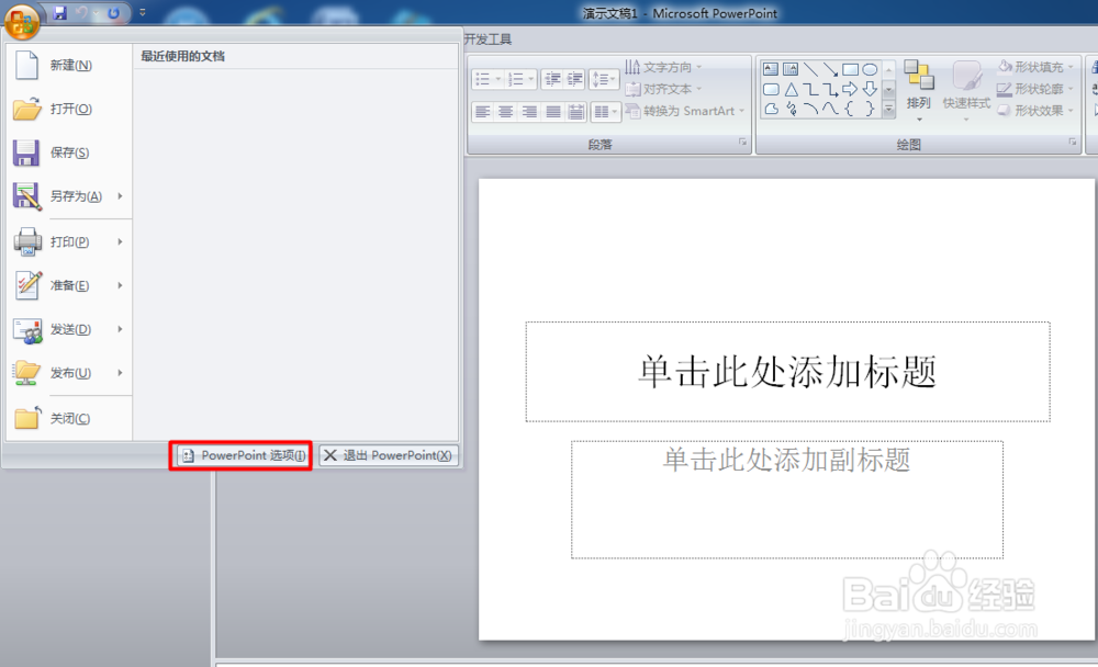 如何设置Word,Excel,Powerpoint自动隔时保存