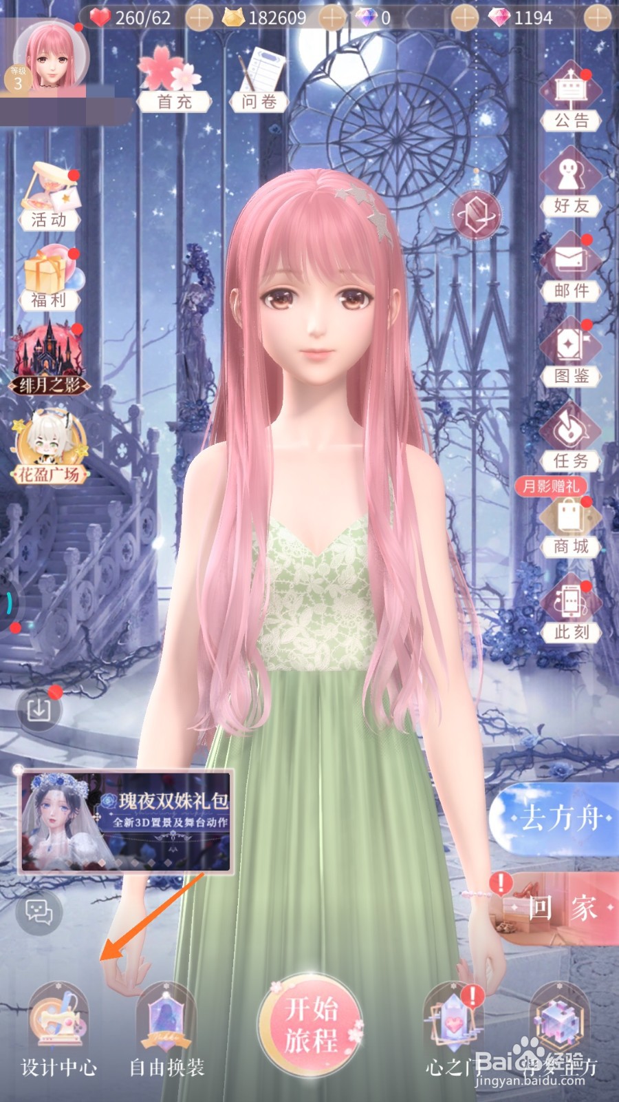 闪耀暖暖中怎么购买暗夜残影