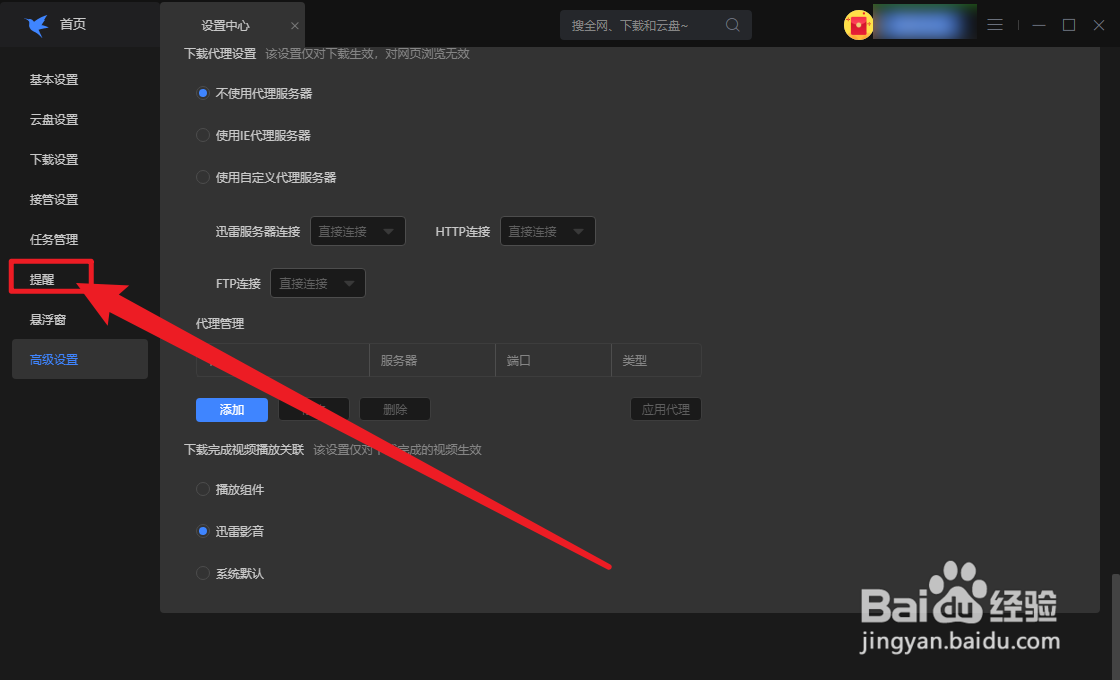 迅雷怎么设置解压失败时提醒我