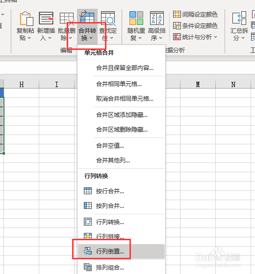Excel如何快速完成数据行列转换