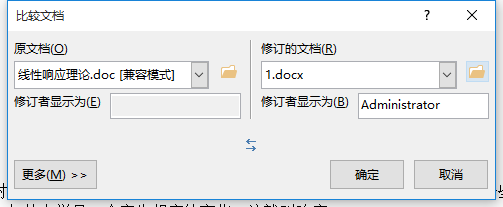 word文档使用技巧之---(1)两个word文档如何对比