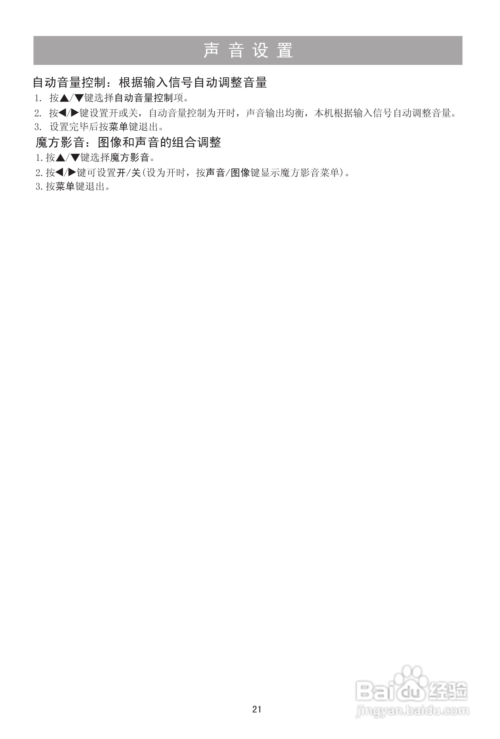 海信TLM32V78X3D液晶彩电使用说明书:[3]