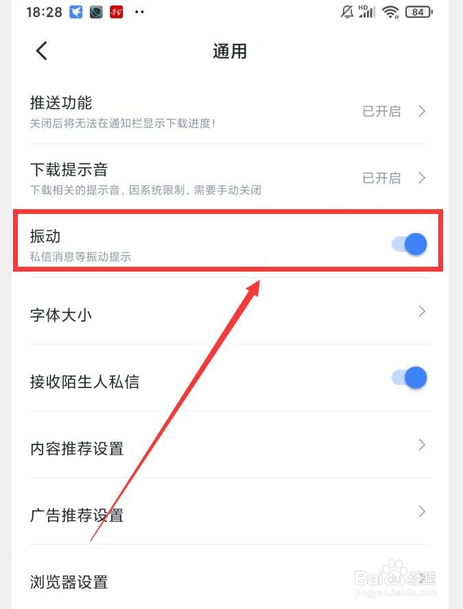 迅雷APP在哪打开振动提示