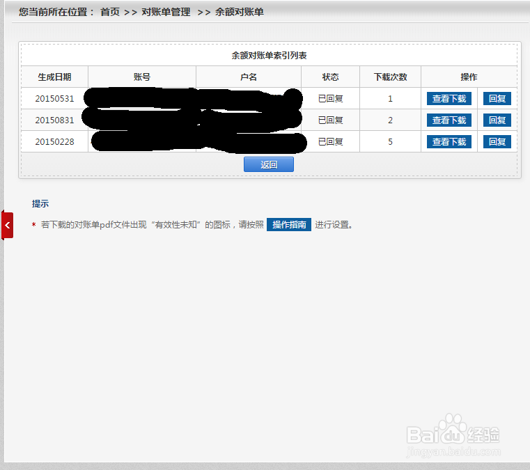 如何完成交通银行的企业电子对账