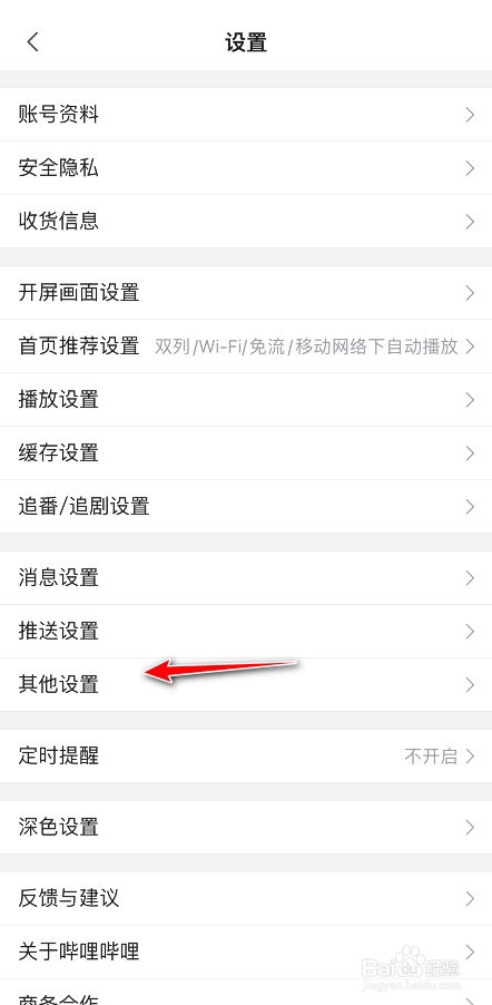 哔哩哔哩图片水印怎么添加