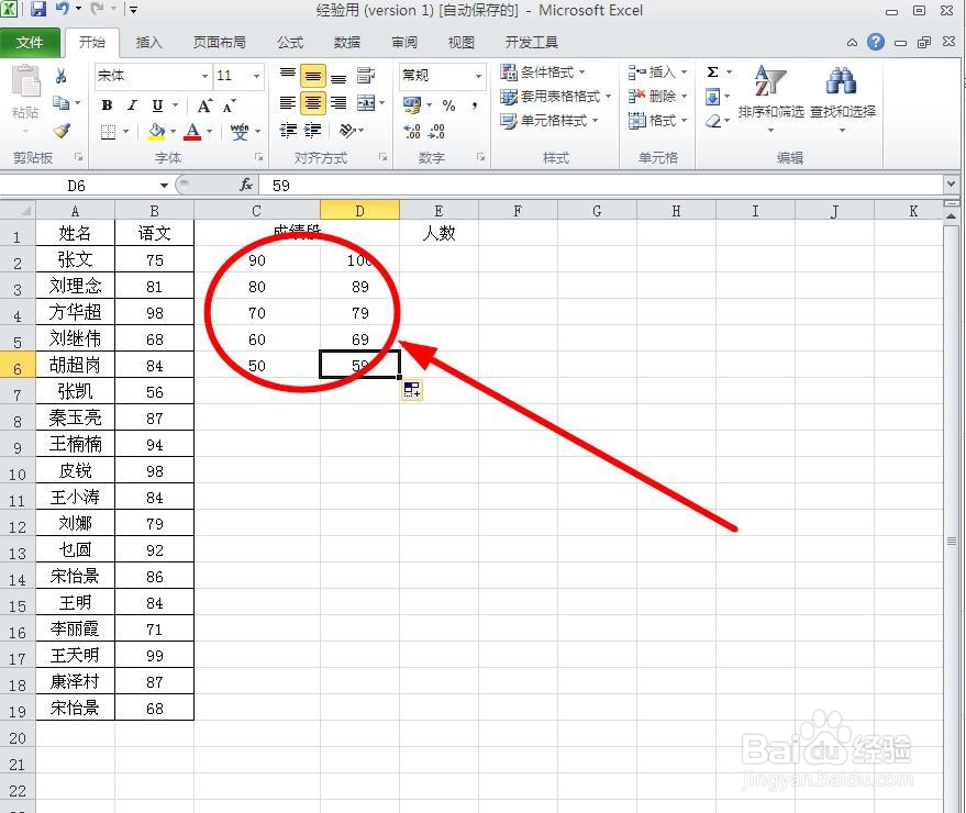 Excel如何统计各分数段的人数