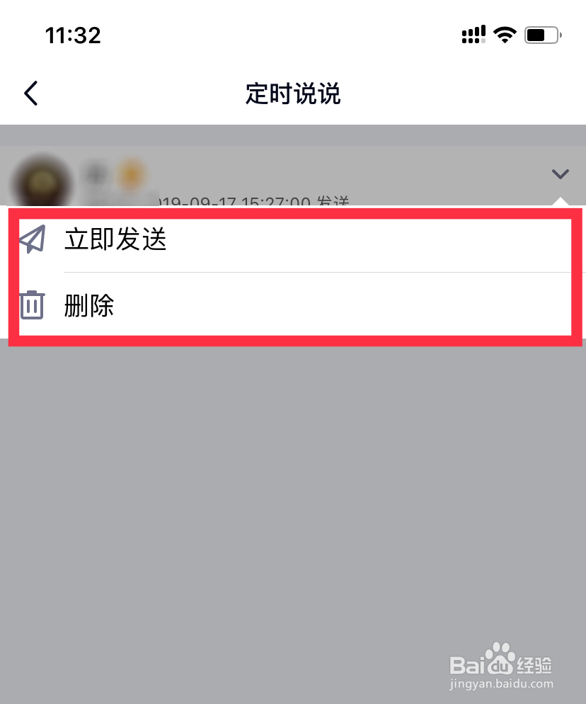 QQ空间手机版怎么查看或更改定时说说