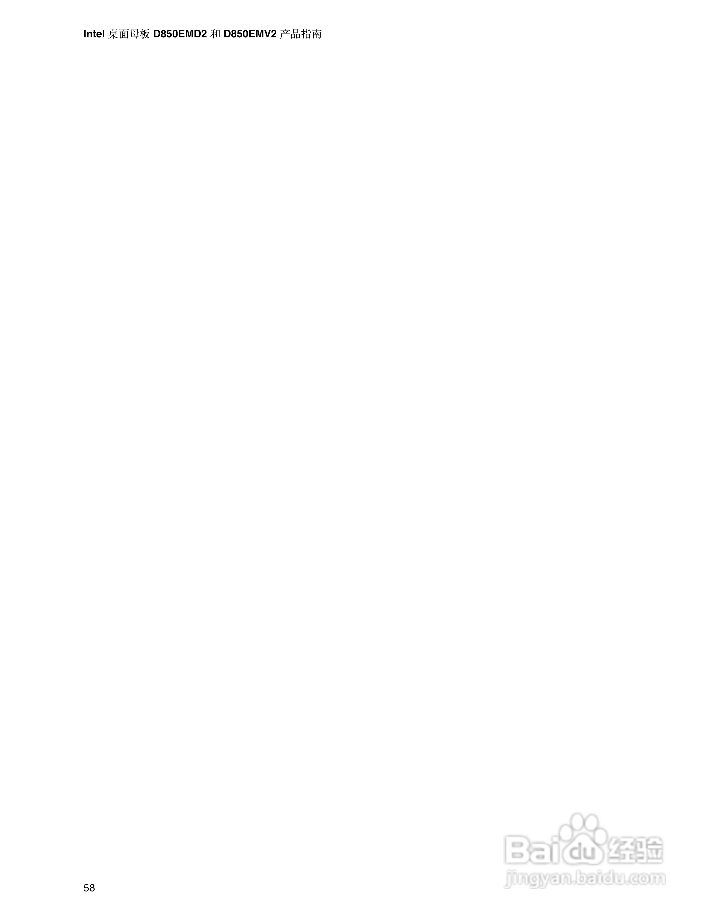 英特尔D850EMV2型主板说明书:[6]
