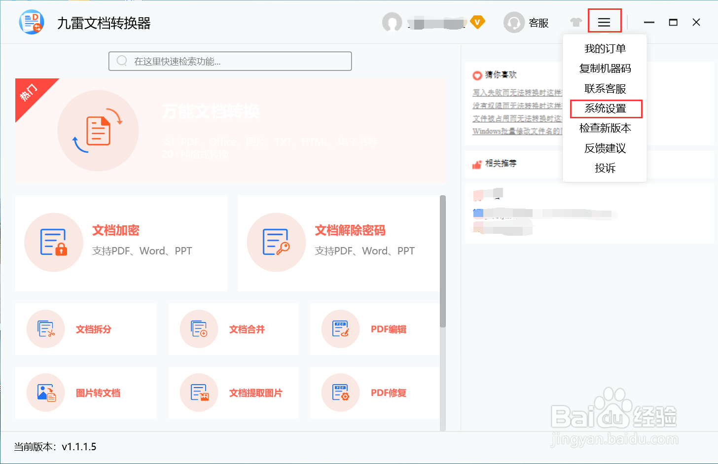 如何编辑九雷文档转换器的多文件名规则呢