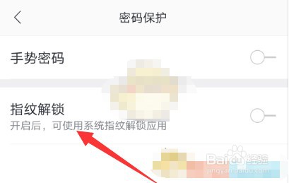 《网易邮箱》指纹解锁设置方法
