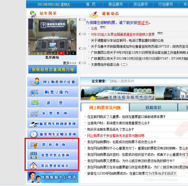12306铁道部火车票官网，怎么用