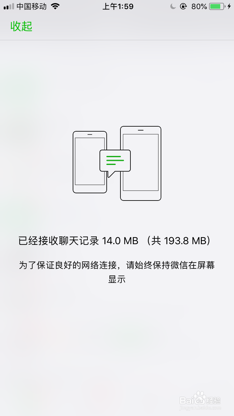 iPhone4s旧设备微信聊天记录备份到电脑上