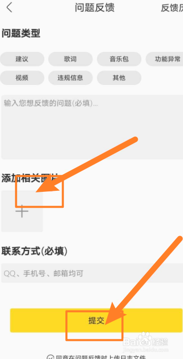 酷我音乐软件中怎么进行问题反馈