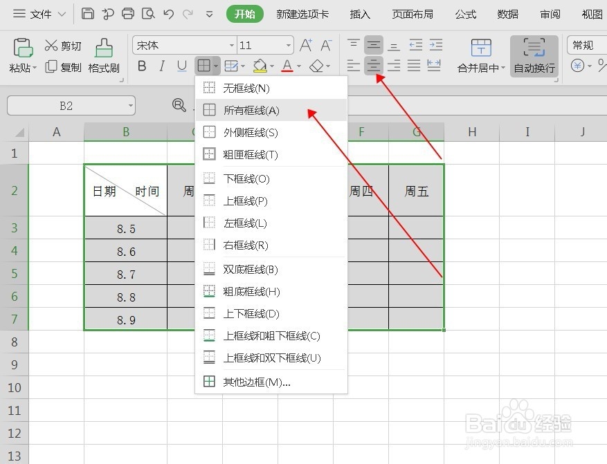用excel如何制作斜线表头
