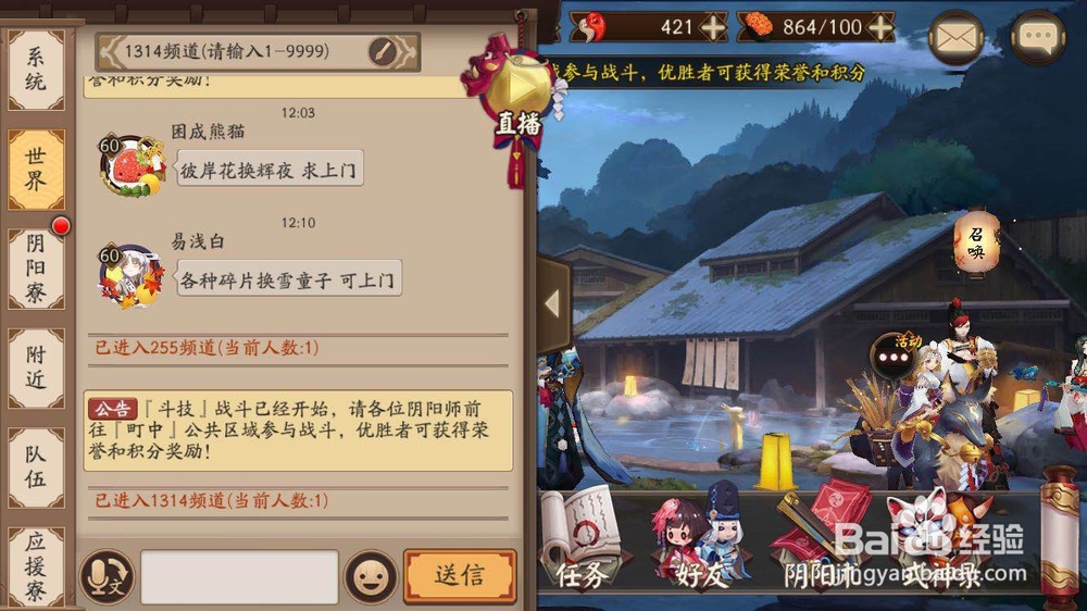 如何在阴阳师中切换频道去召唤