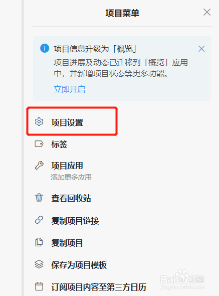 Teambition如何开启项目的催办提醒？