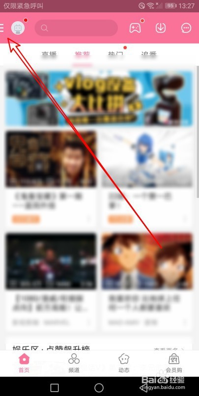 哔哩哔哩如何不公开显示玩过的游戏