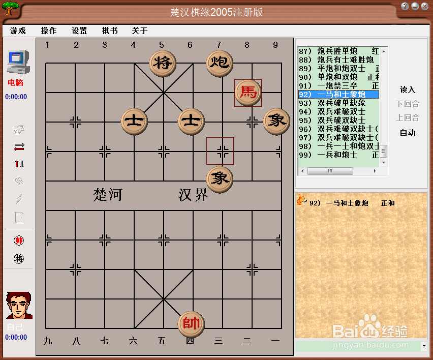 橘中秘(下)残局篇:一马和士象炮棋谱